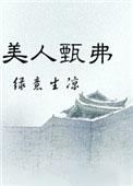 縥